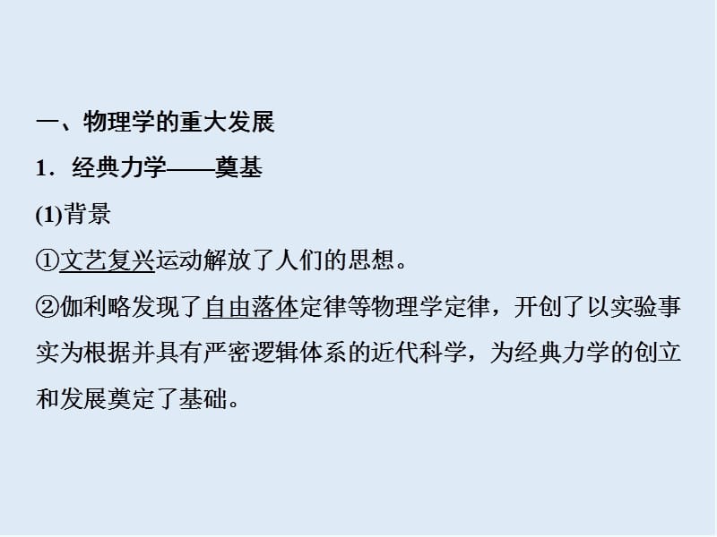 2019版一轮优化探究历史（人教版）课件：第十一单元 第30讲　近代以来世界的科学发展历程 .ppt_第3页