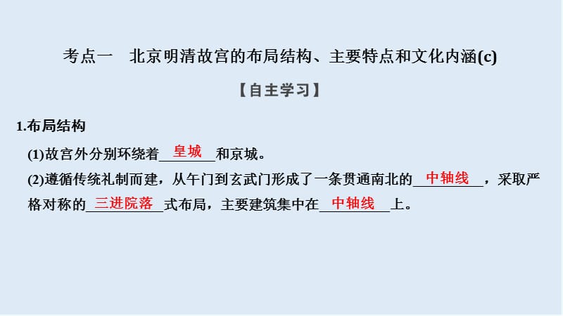 2019-2020版历史人教版选修六课件：第5章 中国著名的历史遗迹 第4课时 .ppt_第2页