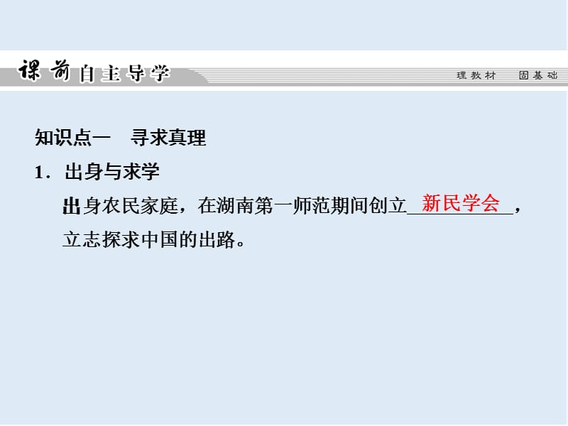 2019-2020学年高中历史人民版选修四课件：专题五 无产阶级革命家5-5 .ppt_第3页