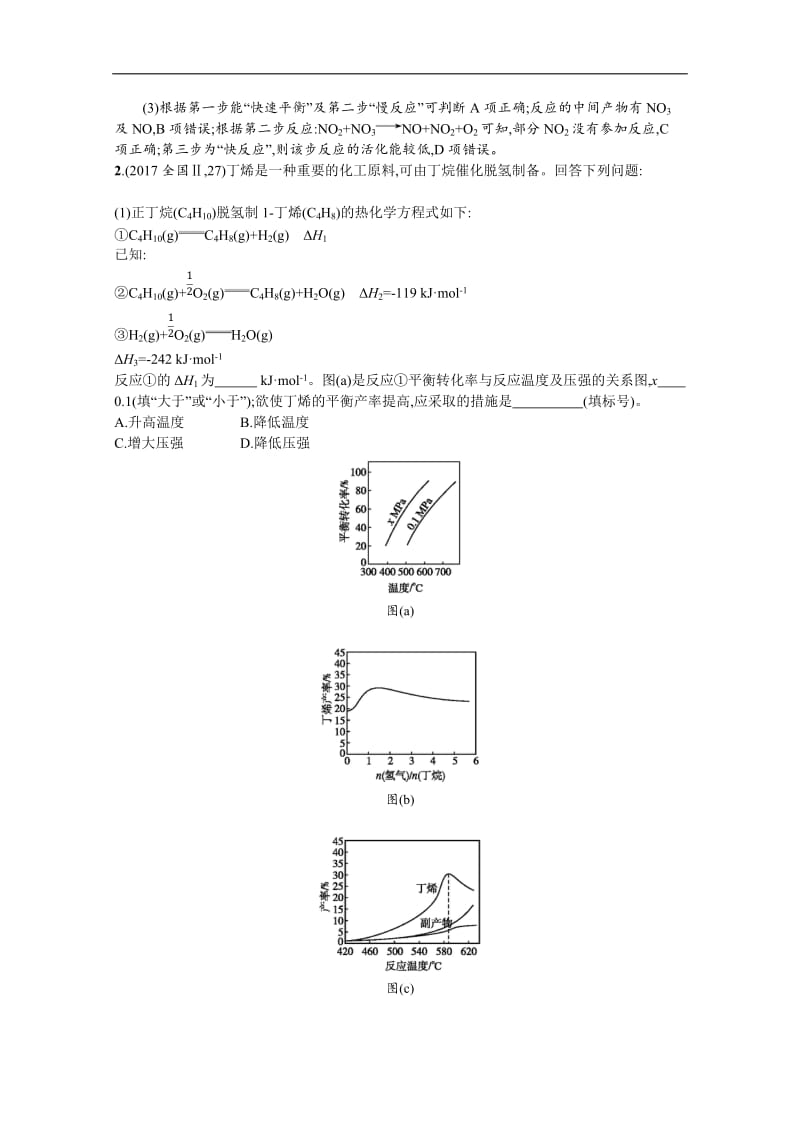 2020高考化学二轮对对练：题型九化学反应中能量变化、反应速率和化学平衡的综合题 Word版含解析.docx_第3页