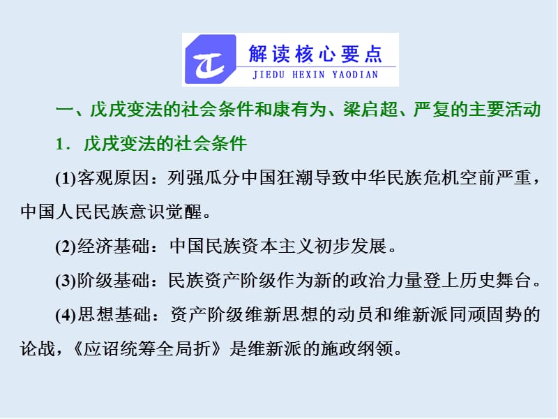 2019-2020学年高中历史人民版选修1课件：专题九 专题小结与测评 .ppt_第3页