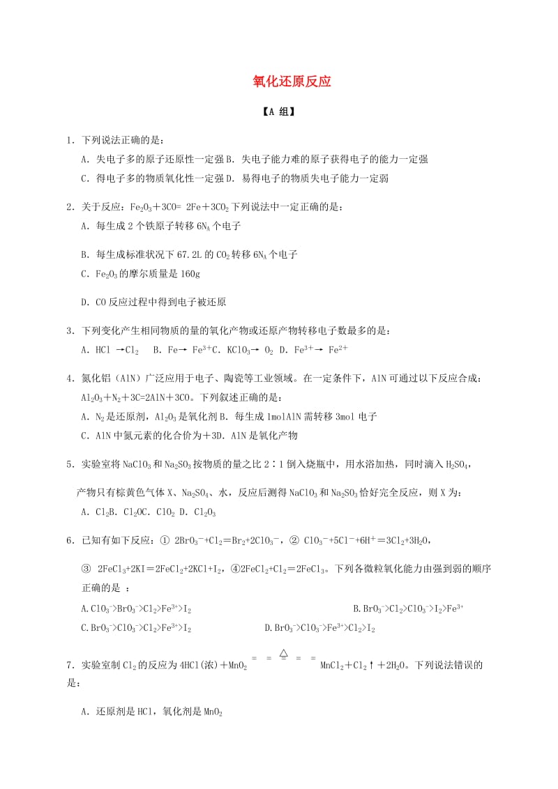 浙江专用2019年高中化学2-1课时18氧化还原反应2课时练无答案苏教版必修1.docx_第1页