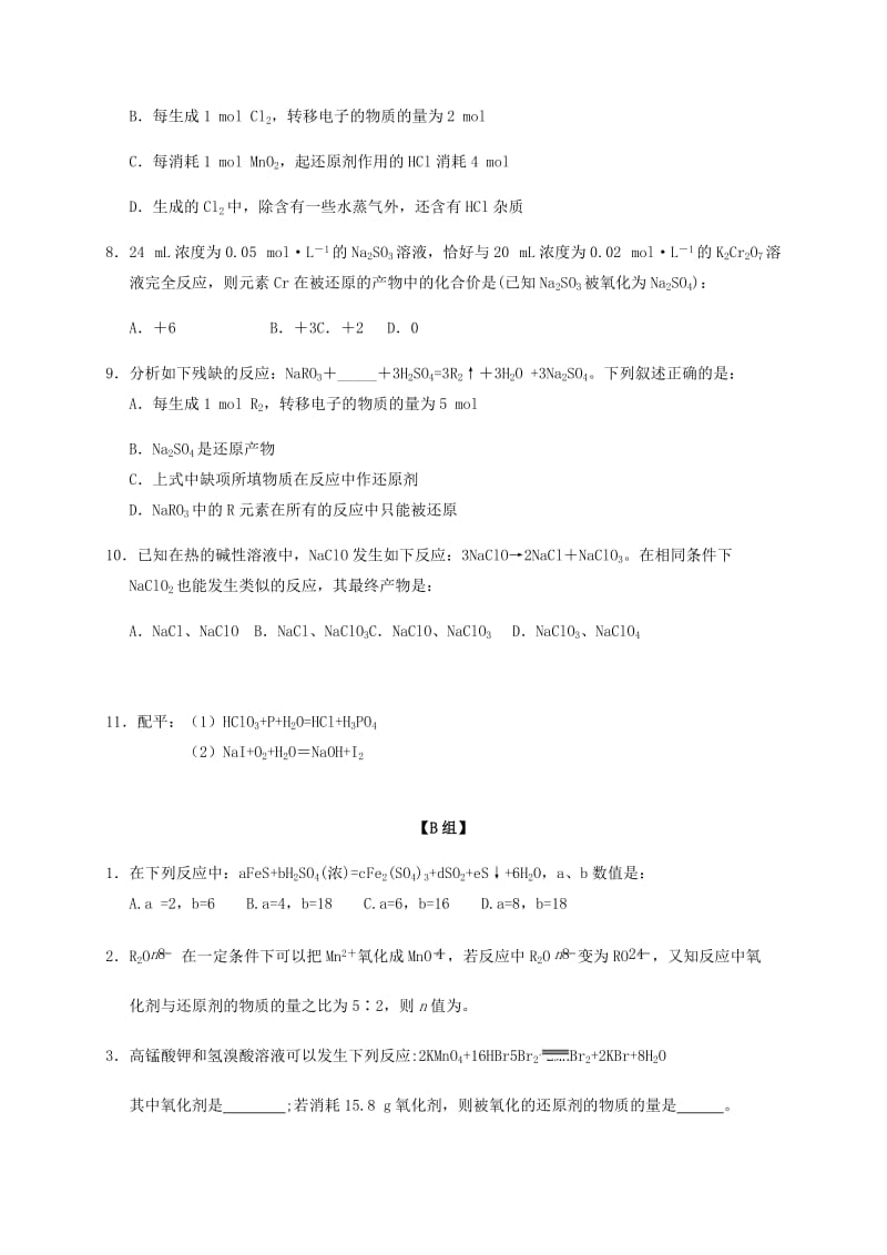 浙江专用2019年高中化学2-1课时18氧化还原反应2课时练无答案苏教版必修1.docx_第2页