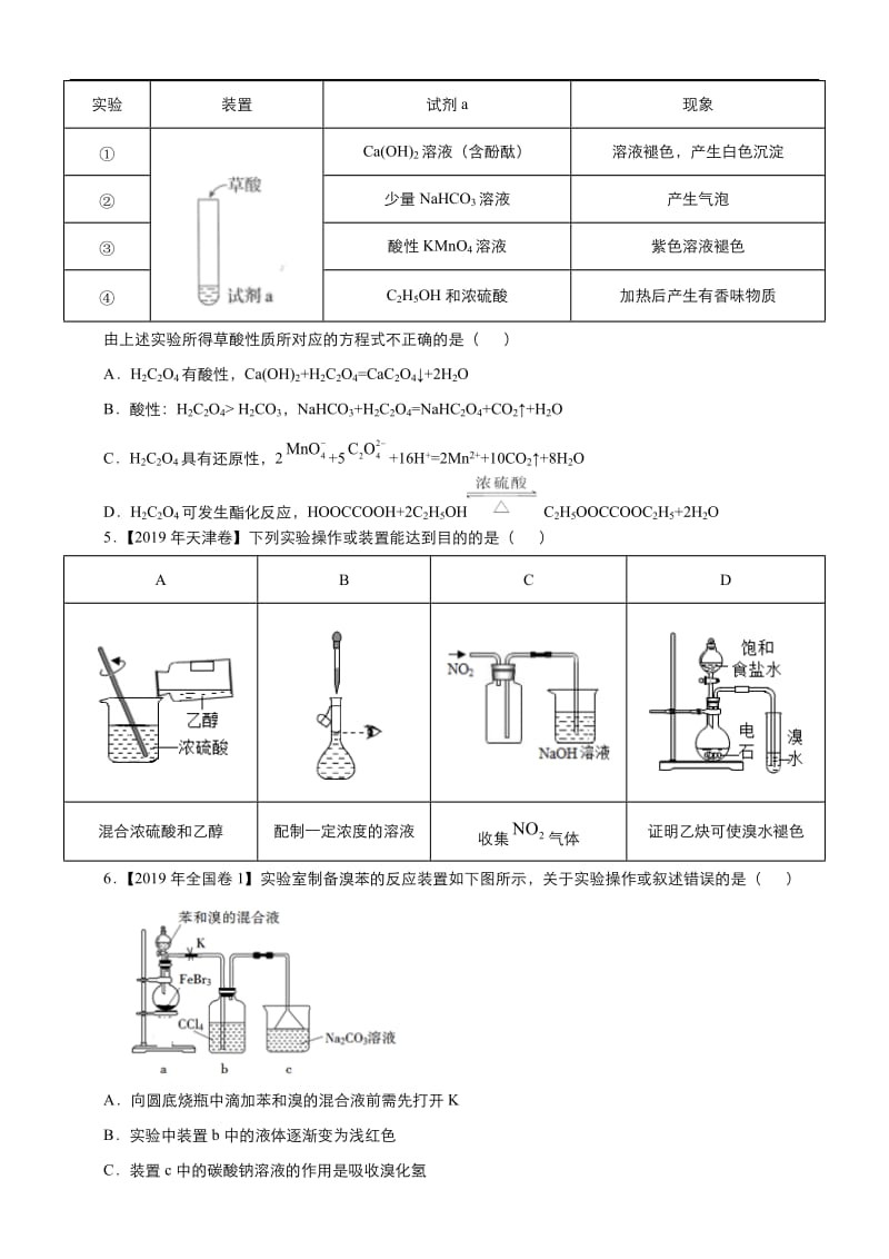 2020届高考化学二轮复习系列之疯狂专练19 化学实验基础 含解析.docx_第2页