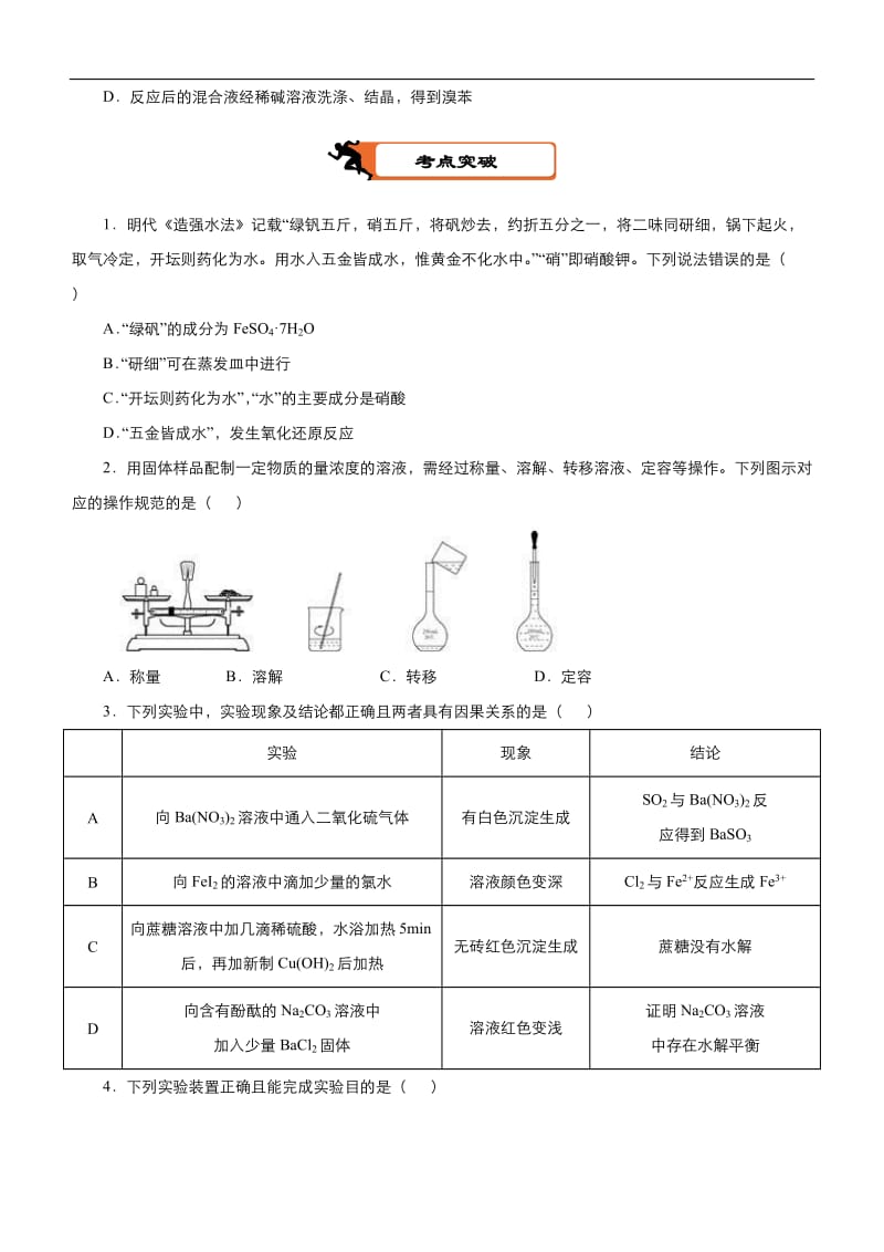 2020届高考化学二轮复习系列之疯狂专练19 化学实验基础 含解析.docx_第3页