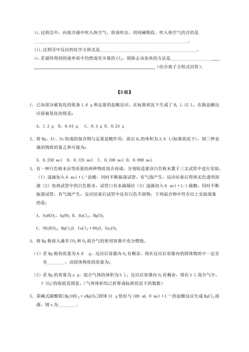 浙江专用2019年高中化学2-2课时25镁的提取及应用课时练无答案苏教版必修1.docx_第3页