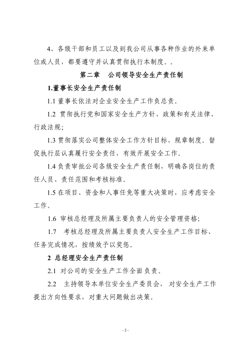 企业公司安全生产管理制度汇编(通用版).doc_第2页