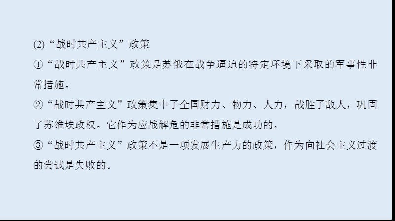 2019版高考历史一轮复习通史版课件：第4部分 第9单元 单元高效整合.ppt_第3页