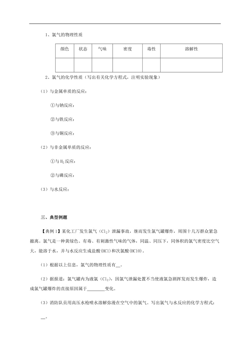 浙江专用2019年高中化学2-1课时15氯气的性质1导学案苏教版必修1.docx_第2页