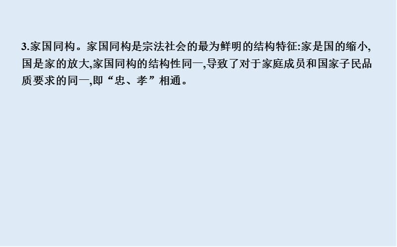 2019届高考一轮复习历史（通史）课件：板块一 阶段知识扩充11 .ppt_第3页