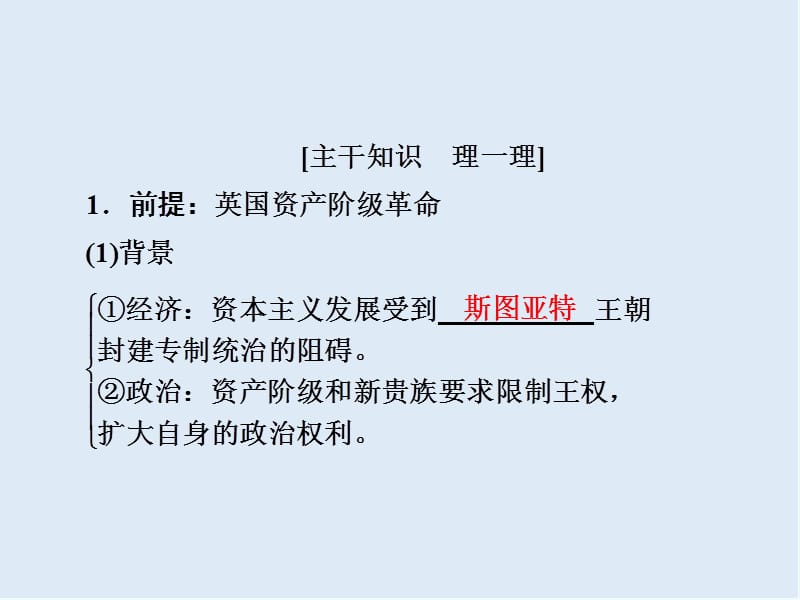 2019版历史一轮通史版课件：12-2 英国君主立宪制的确立 .ppt_第3页