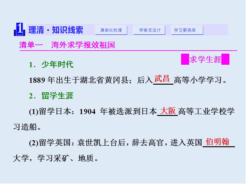 2019-2020学年高中历史岳麓版选修四课件：第五单元 第21课 “地质之光”李四光 .ppt_第2页