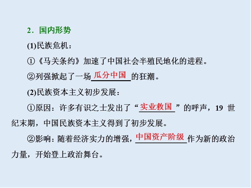 2019-2020学年高中历史人民版选修1课件：专题九 一 、酝酿中的变革 .ppt_第3页