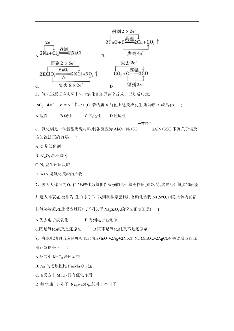 2019-2020学年人教版（2019）高一化学寒假作业：（6）氧化剂和还原剂含解析.doc_第2页