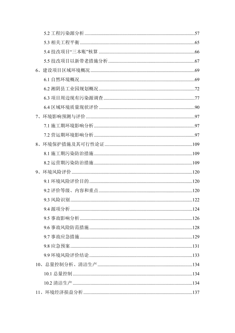 材料研发与生产基地建设项目环境影响报告书.doc_第2页