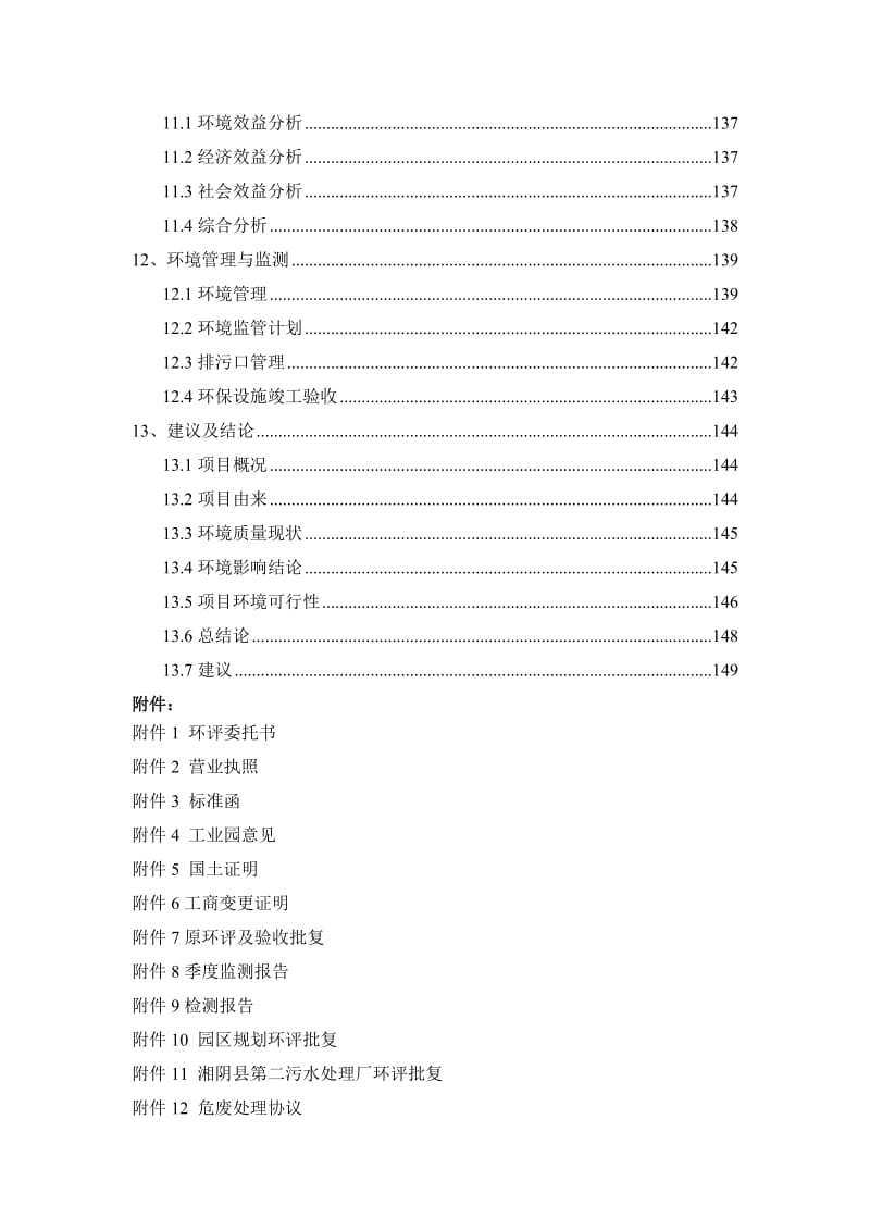 材料研发与生产基地建设项目环境影响报告书.doc_第3页