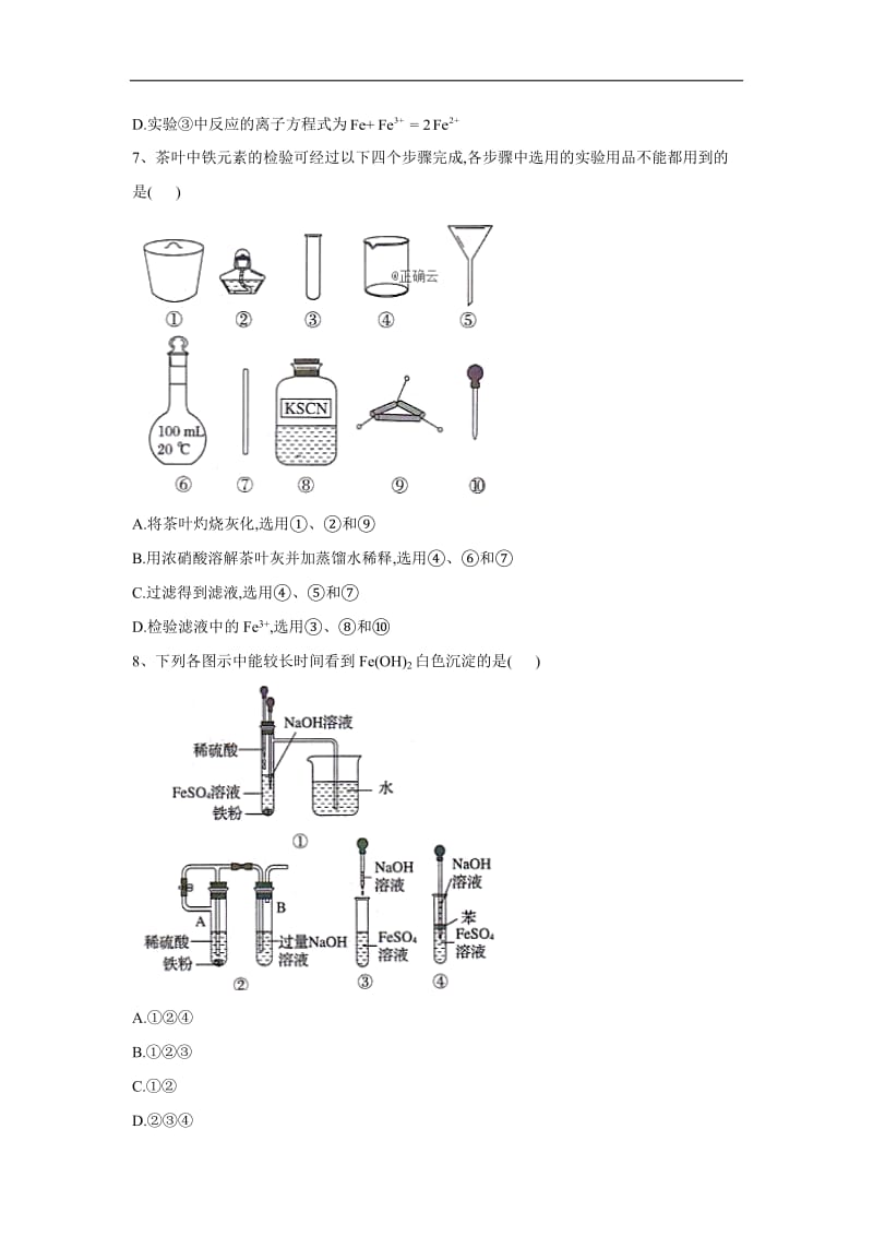 2019-2020学年人教版（2019）高一化学寒假作业：（14）铁的单质和氧化物、氢氧化物含解析.doc_第2页