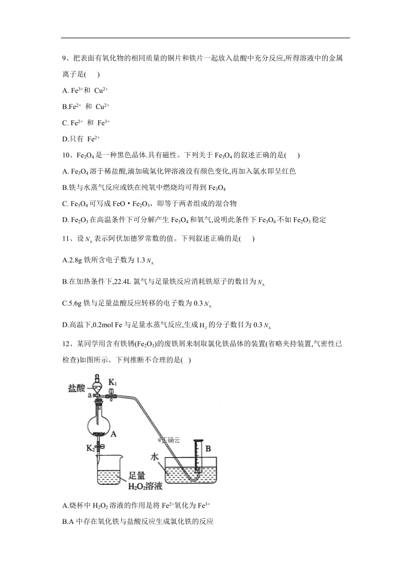 2019-2020学年人教版（2019）高一化学寒假作业：（14）铁的单质和氧化物、氢氧化物含解析.doc_第3页