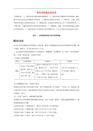 通用版2020高考化学二轮复习专题十常见有机物及其应用教案.docx