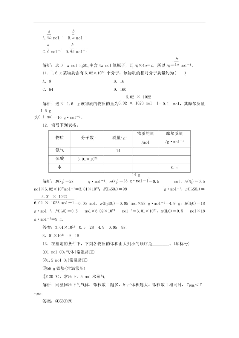 2019-2020学年新教材高中化学课时跟踪检测四1.3第一课时物质的量摩尔质量和气体摩尔体积含解析鲁科版必修第一册.doc_第3页