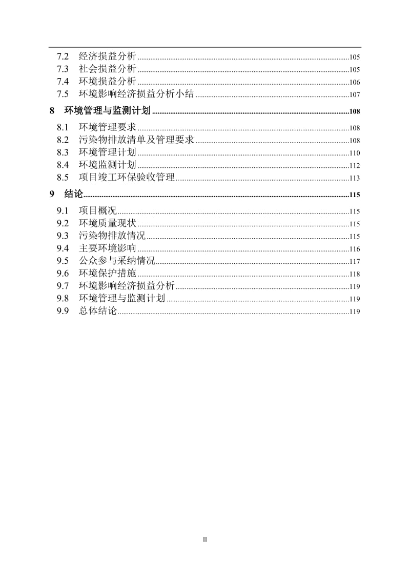 年产600万套果品包装箱（筐）建设项目环境影响报告书.doc_第2页