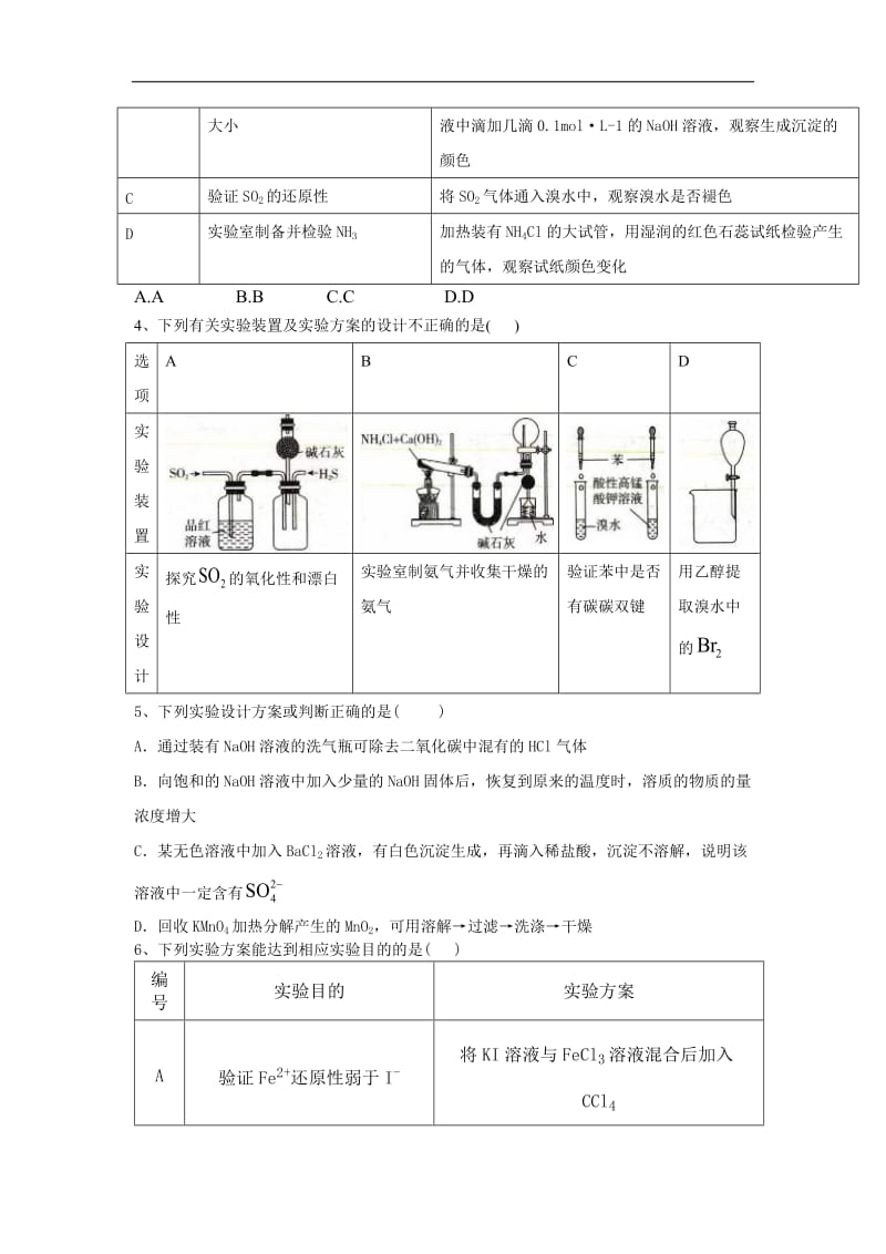 2020届高考化学二轮复习专项：专题二十五 实验装置与方案设计 Word版含答案.doc_第2页