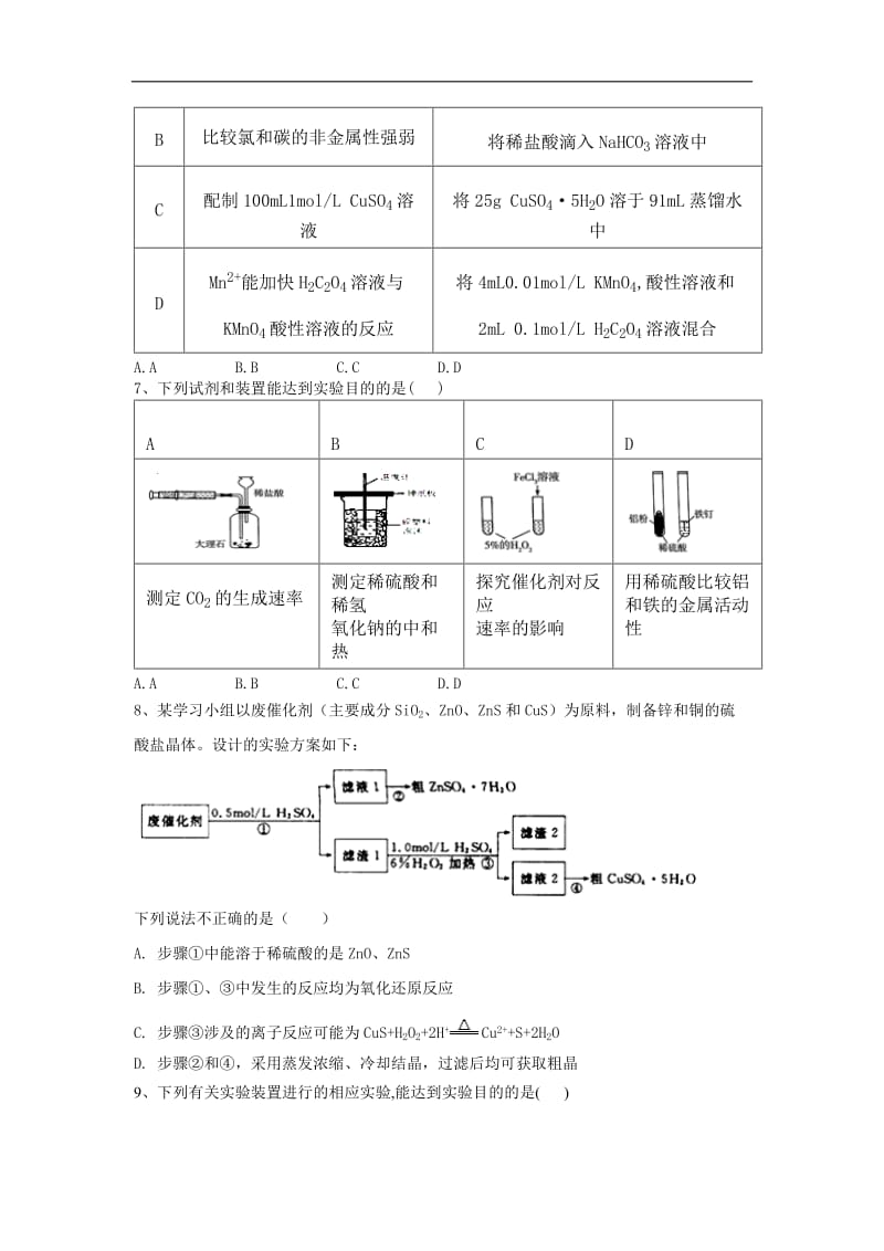 2020届高考化学二轮复习专项：专题二十五 实验装置与方案设计 Word版含答案.doc_第3页