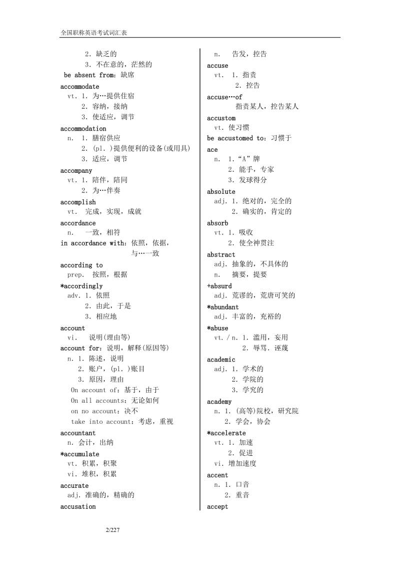 全国职称英语考试词汇表.doc_第2页