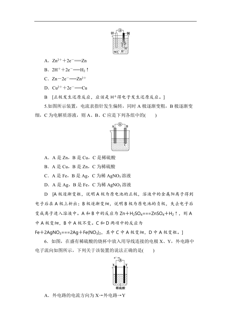 2019-2020学年高中化学新同步人教版必修2课时作业：第2章 第2节 化学能与电能 Word版含解析.doc_第2页