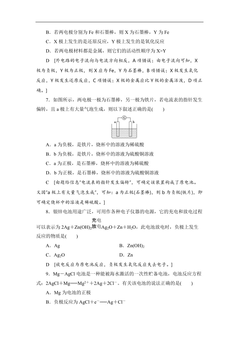 2019-2020学年高中化学新同步人教版必修2课时作业：第2章 第2节 化学能与电能 Word版含解析.doc_第3页