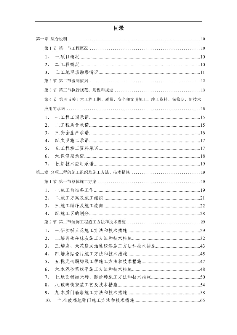 大楼装饰工程施工组织设计.doc_第1页