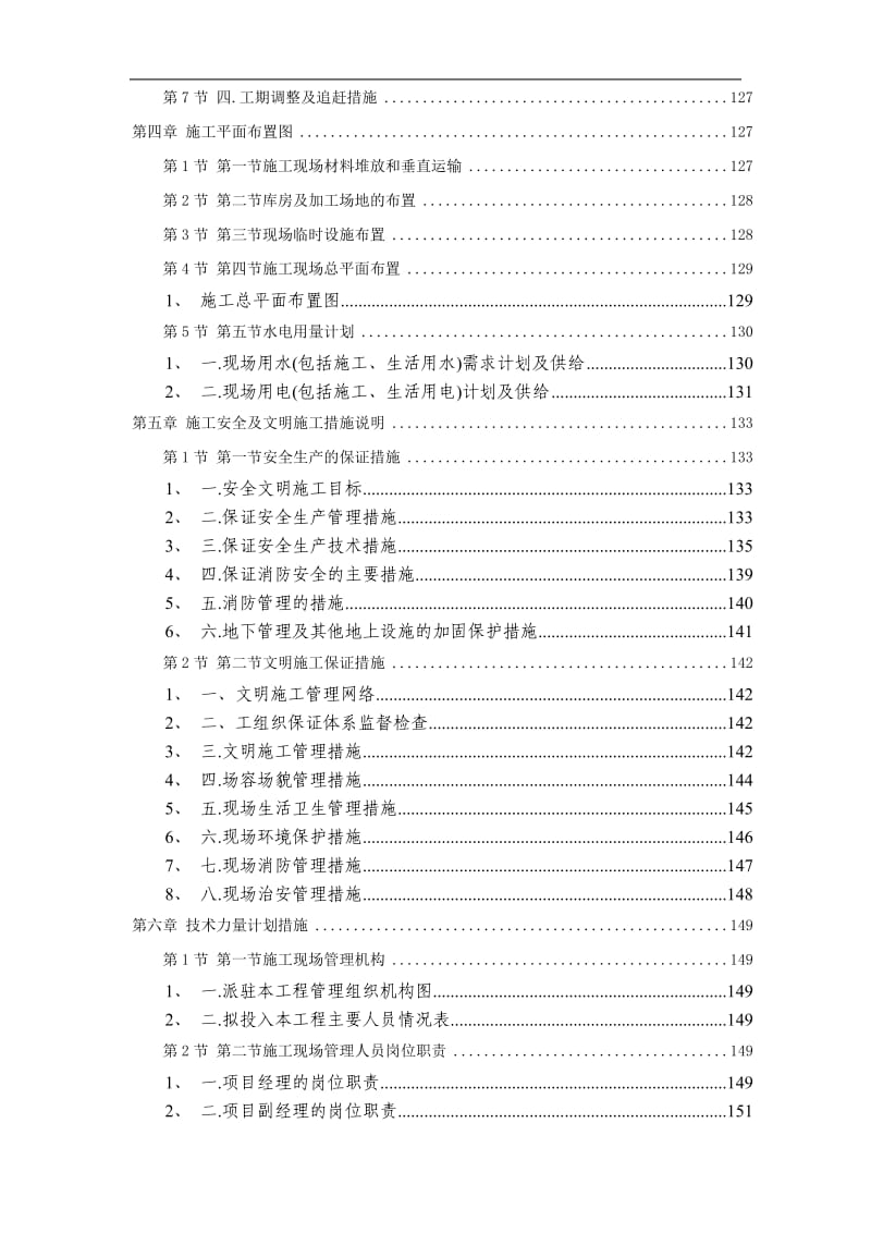 大楼装饰工程施工组织设计.doc_第3页