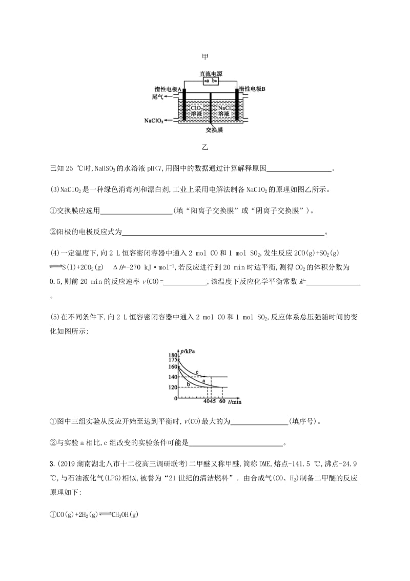 通用版2020版高考化学二轮复习题型特训15第10题化学反应原理综合题A含解析.docx_第3页