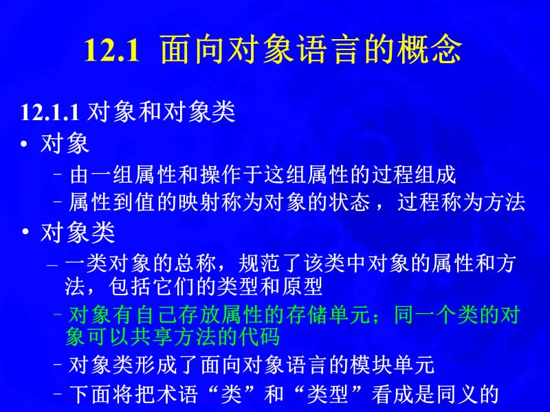 编译原理 面向对象语言的编译12.ppt_第2页