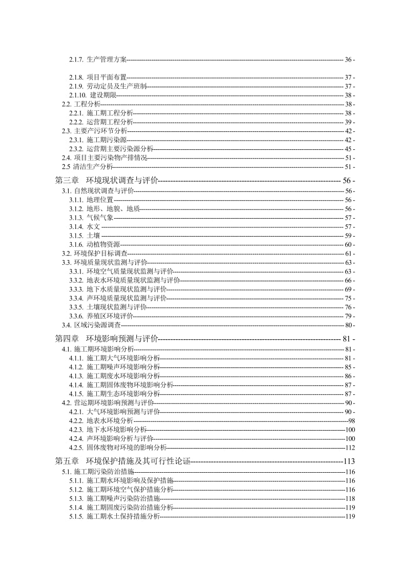 年出栏白羽肉鸡100万只建设项目环境影响评价报告书.doc_第2页