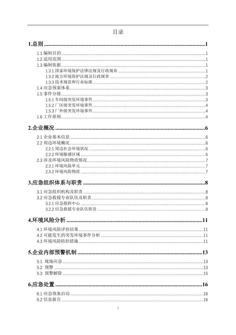 矿冶公司突发环境事件应急预案.doc_第2页