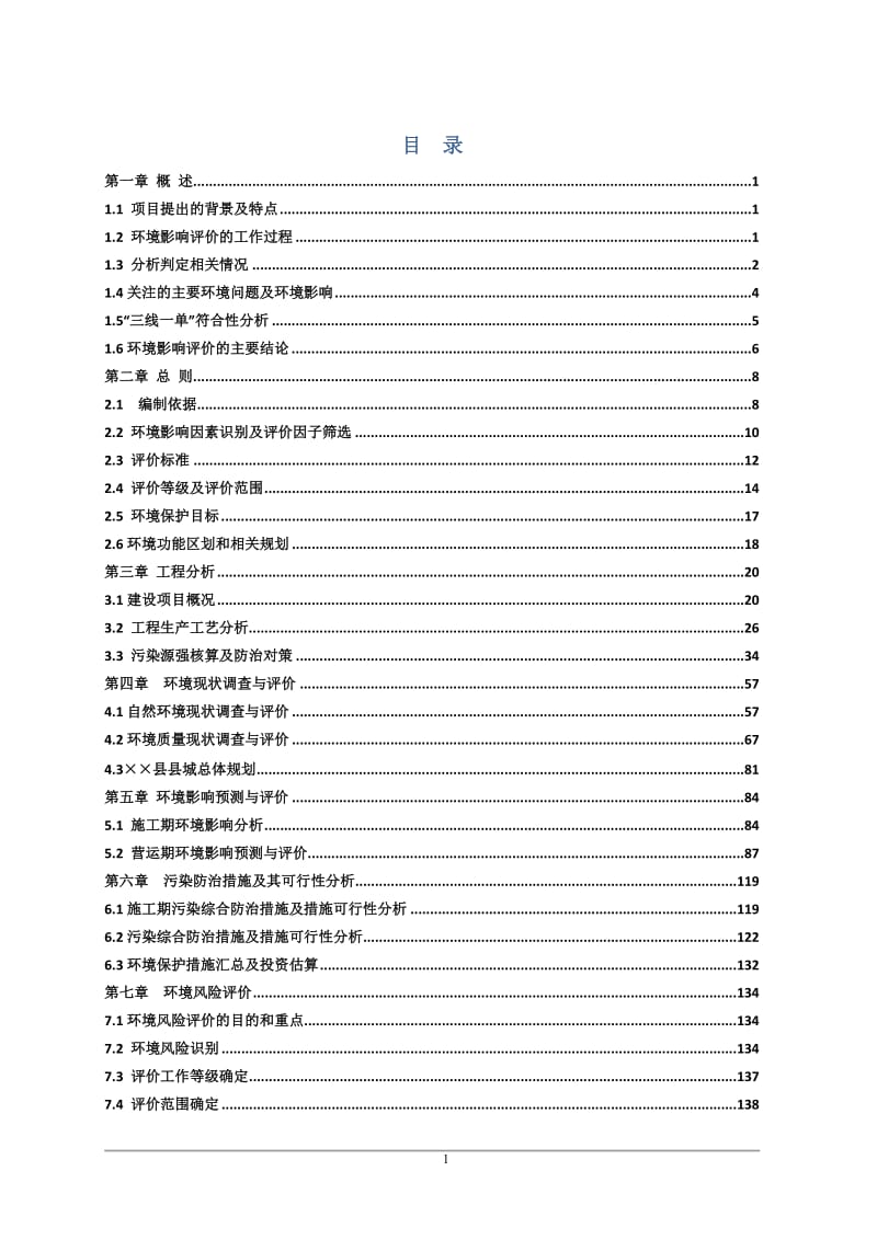 新建年产3.5万吨工程设备建设项目环境影响报告书.doc_第1页