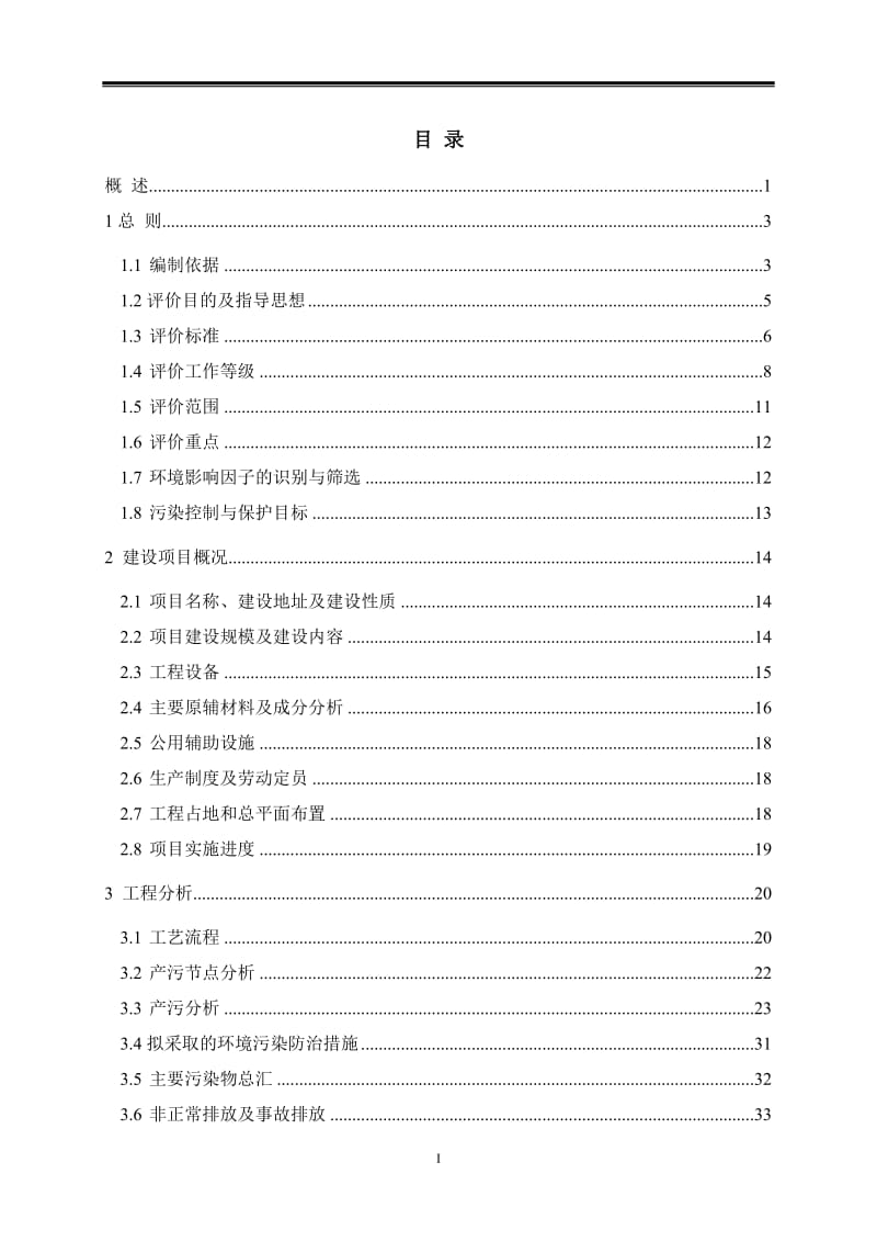 密封件建设项目环境影响报告书.doc_第1页