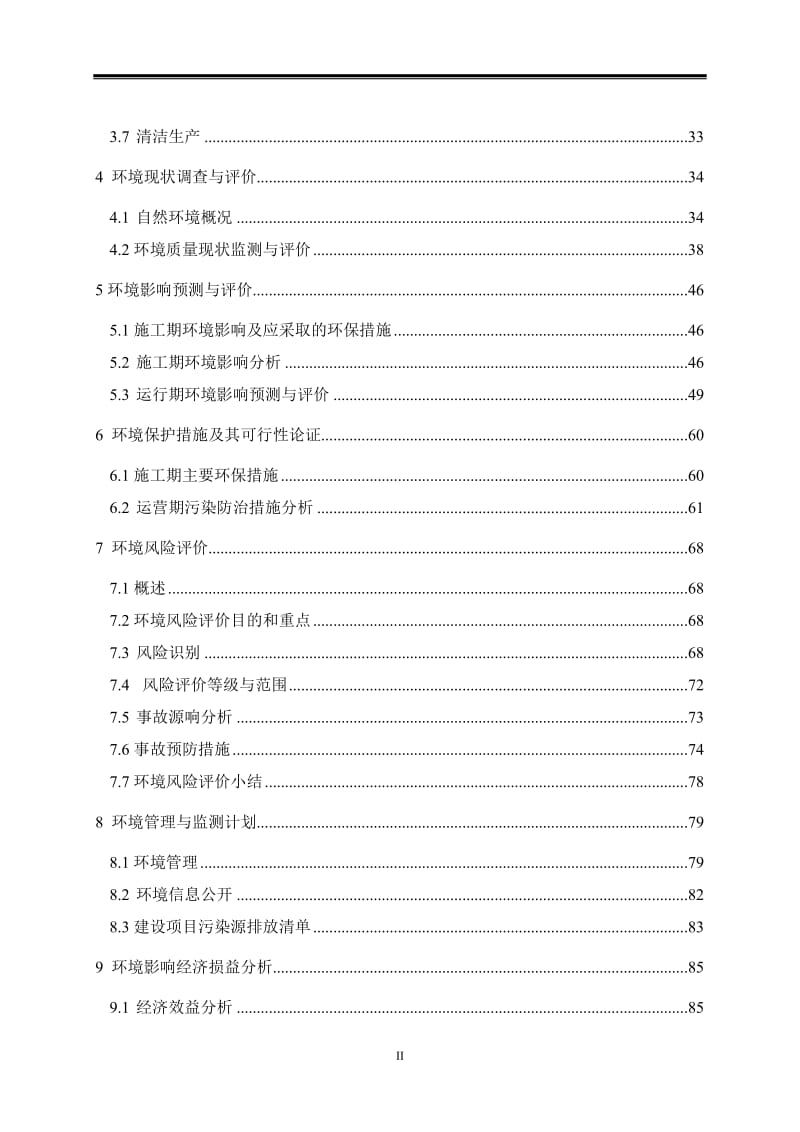 密封件建设项目环境影响报告书.doc_第2页