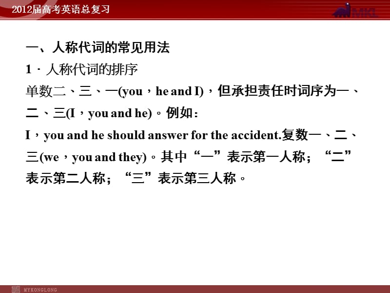 高考英语二轮复习课件：专题3　代词.ppt_第2页