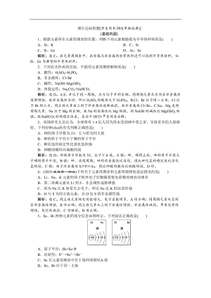 2019-2020学年新素养培优同步人教版化学必修二课后达标检测：1.2 第2课时　元素周期表和元素周期律的应用 Word版含解析.doc