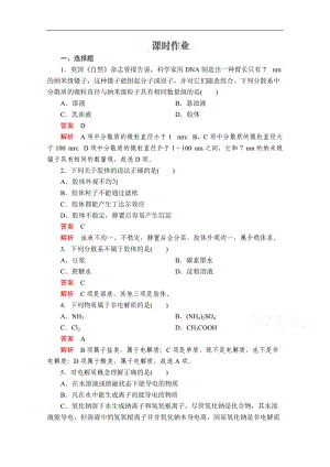 2019-2020学年高中苏教版化学必修1课时作业：专题1 第一单元 丰富多彩的化学物质 第4课时 Word版含解析.doc