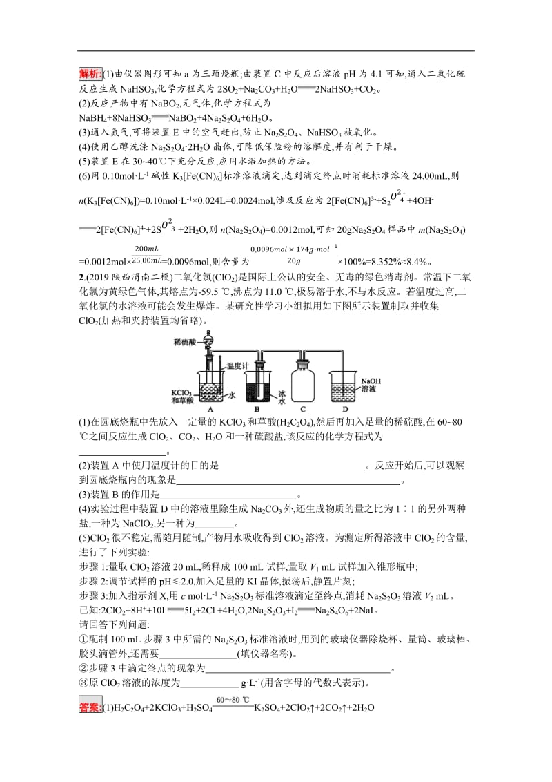 2020高考化学课标二轮（天津专用）热点专攻：14　化学综合实验题 Word版含解析.docx_第2页