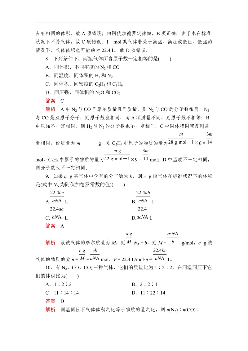 2019-2020学年高中苏教版化学必修1课时作业：专题1 第一单元 丰富多彩的化学物质 第3课时 Word版含解析.doc_第3页