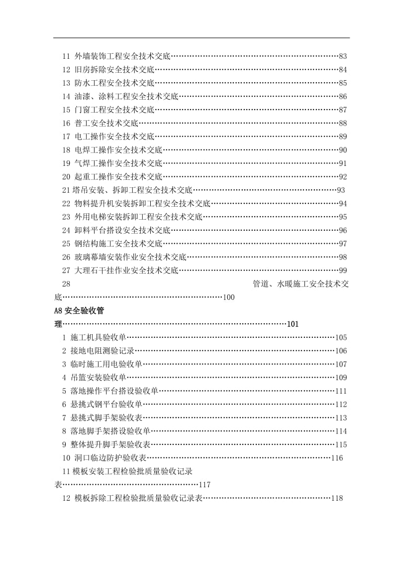 建设企业安全质量标准化达标手册.doc_第3页