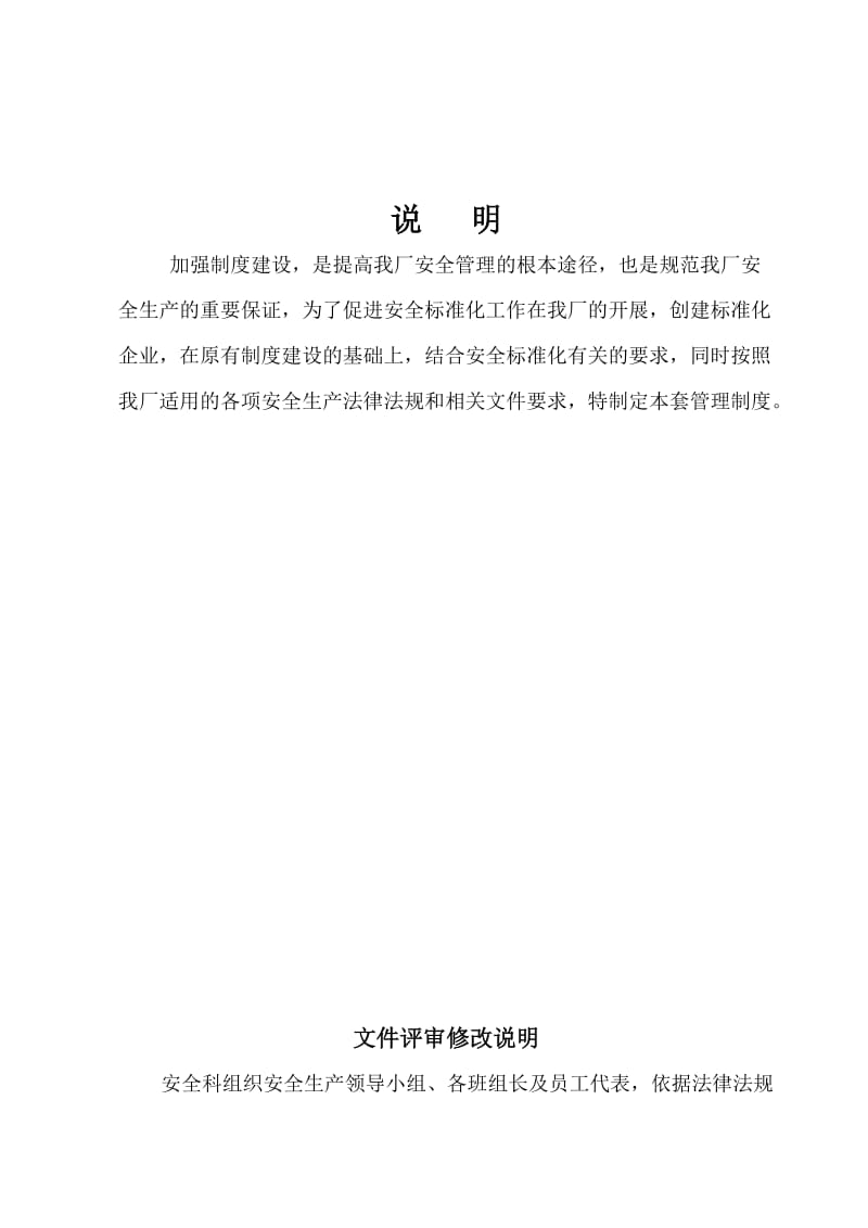 矿业公司（企业）安全标准化管理制度.doc_第1页