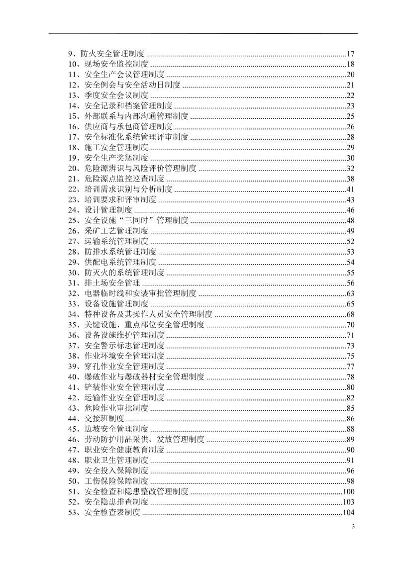 矿业公司（企业）安全标准化管理制度.doc_第3页