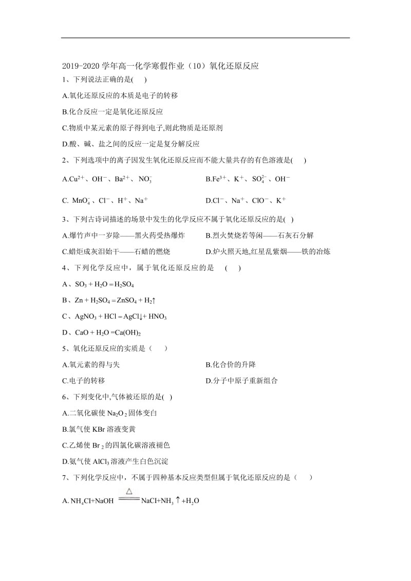 2019-2020学年高一化学寒假作业（10）氧化还原反应含解析.doc_第1页