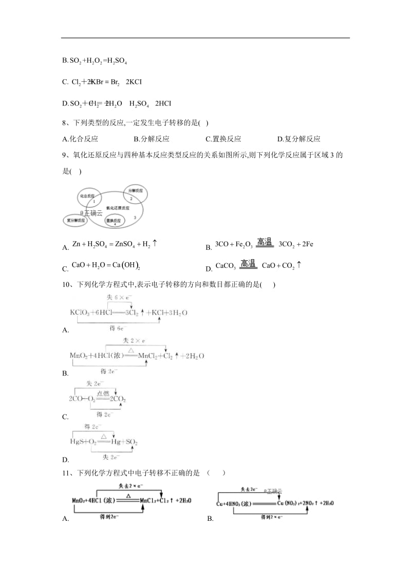 2019-2020学年高一化学寒假作业（10）氧化还原反应含解析.doc_第2页