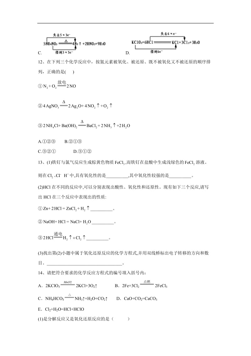 2019-2020学年高一化学寒假作业（10）氧化还原反应含解析.doc_第3页